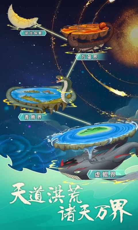 天道洪荒模擬器離線版截圖