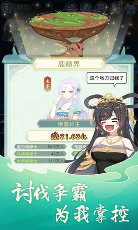天道洪荒模擬器離線版截圖