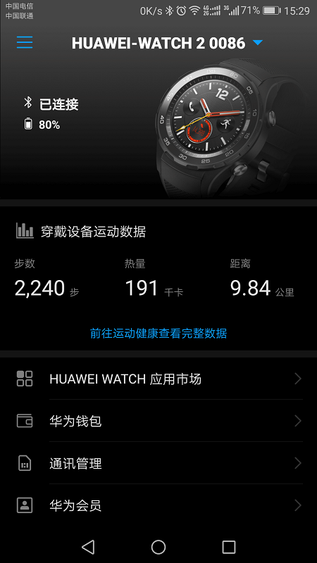 華為穿戴截圖