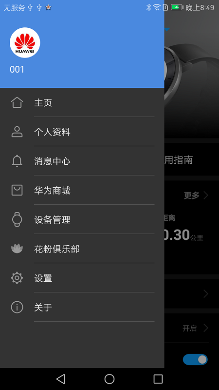 華為穿戴截圖