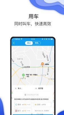 差旅壹號(hào)截圖
