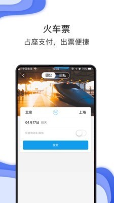 差旅壹號(hào)截圖