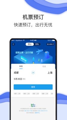 差旅壹號(hào)