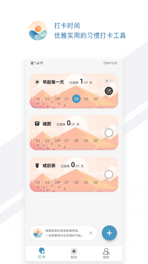 打卡時(shí)間截圖