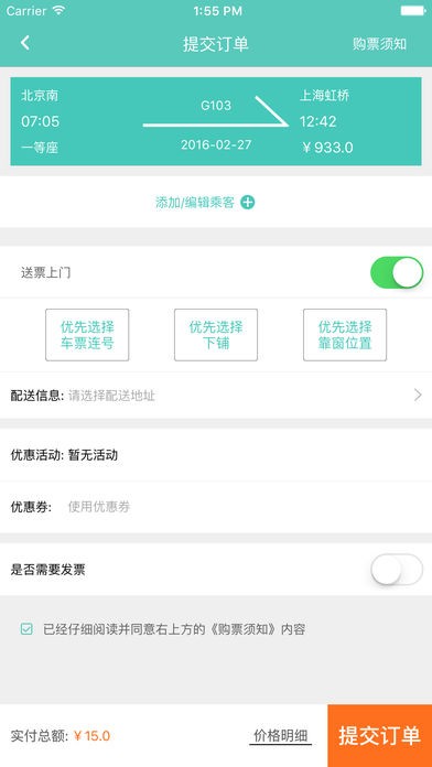 鐵旅管家截圖