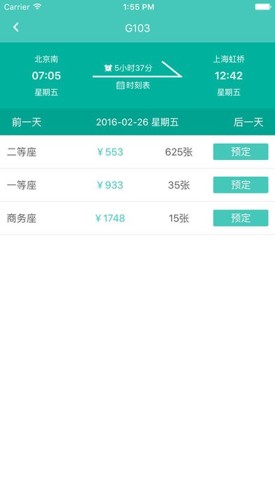 鐵旅管家截圖