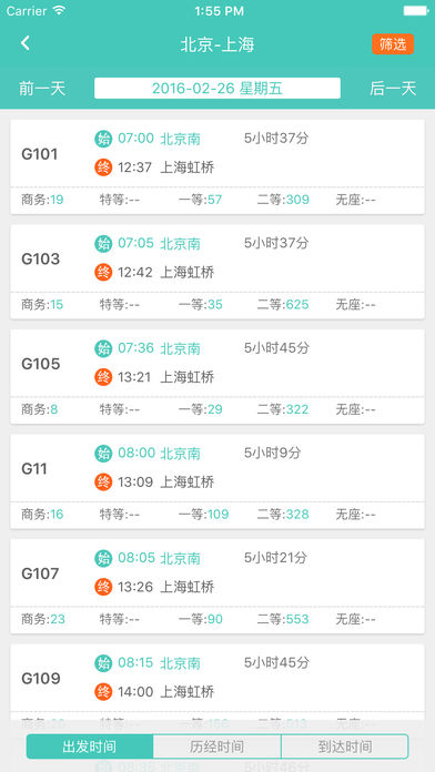 鐵旅管家