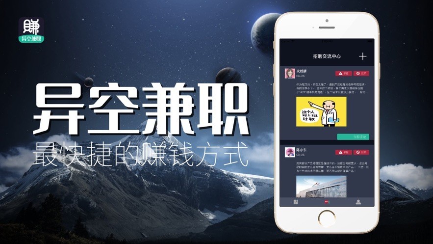 異空兼職截圖