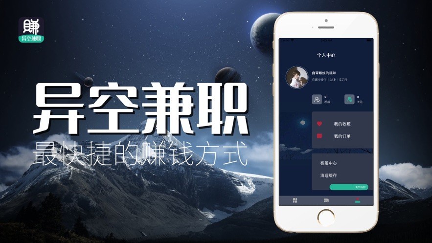 異空兼職截圖