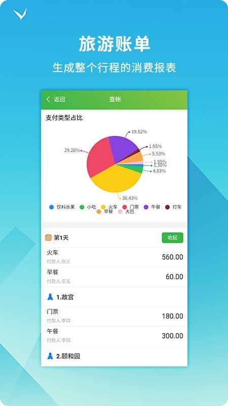 旅游規(guī)劃師截圖