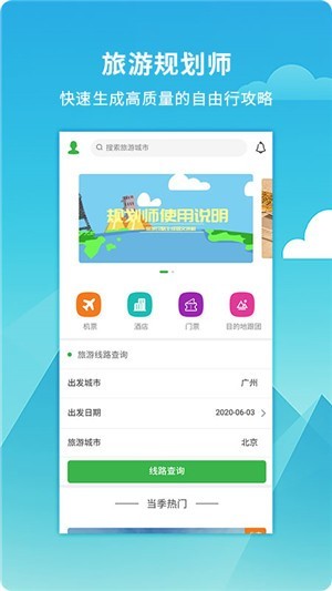 旅游規(guī)劃師截圖