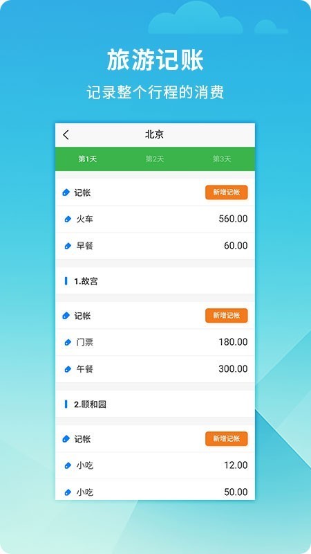 旅游規(guī)劃師截圖