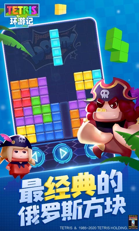 俄罗斯方块环游记正版截图