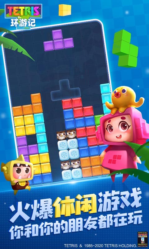 俄罗斯方块环游记正版截图