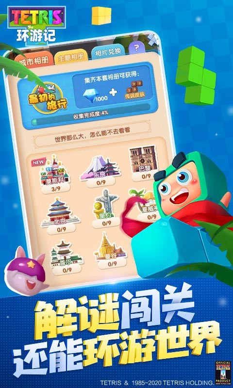 俄罗斯方块环游记正版截图