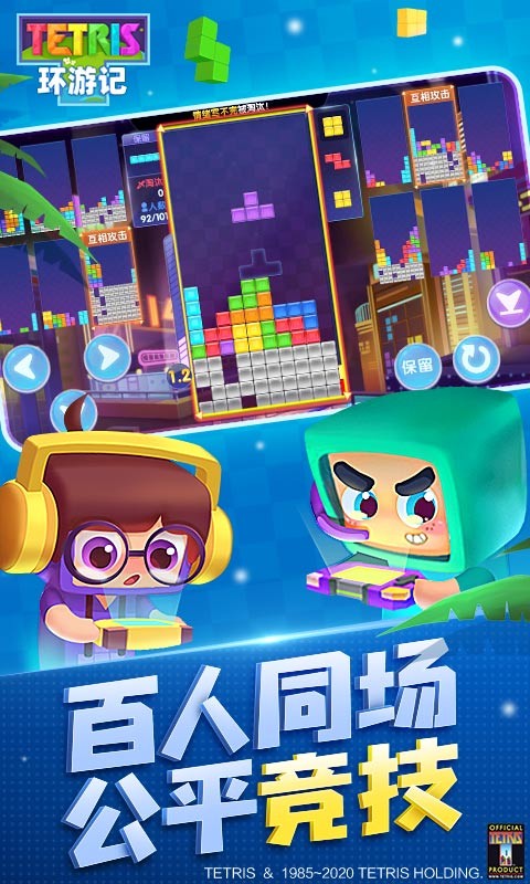 俄罗斯方块环游记正版截图