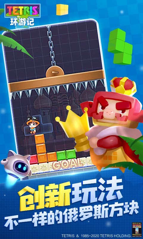 俄罗斯方块环游记正版截图
