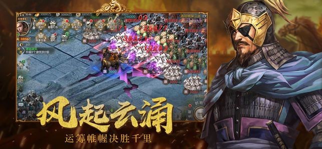 龍嘯三國謀略版截圖
