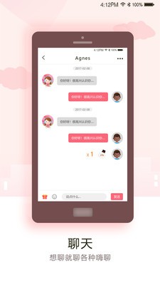 月見交友截圖