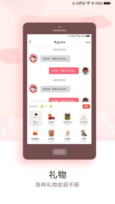 月見交友截圖