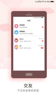 月見交友截圖