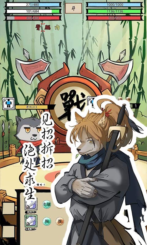 动物江湖锲子英雄传截图
