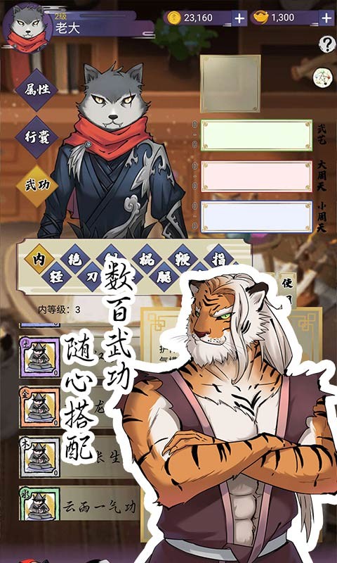 动物江湖锲子英雄传截图