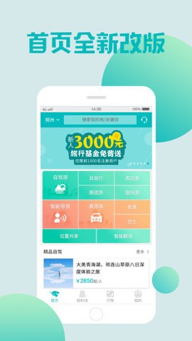 盈象旅游截圖