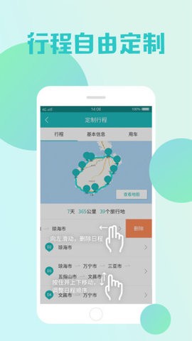盈象旅游截圖