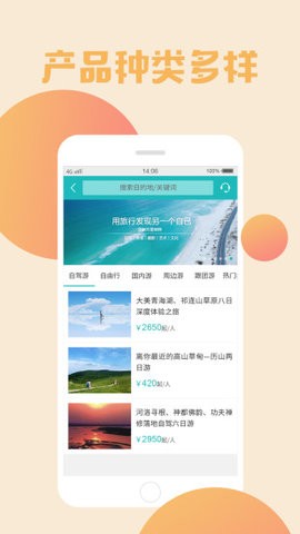 盈象旅游截圖