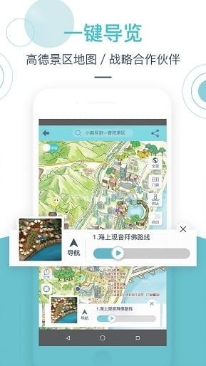 小鹿導(dǎo)游截圖