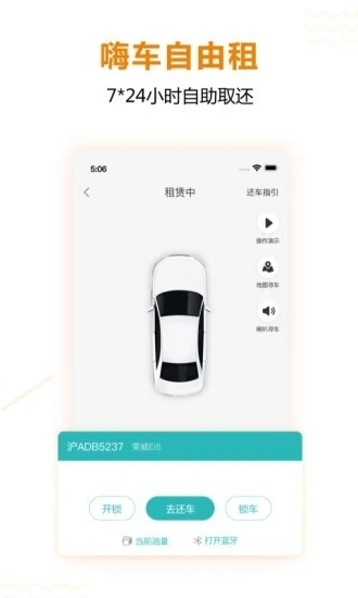 一嗨租車app截圖