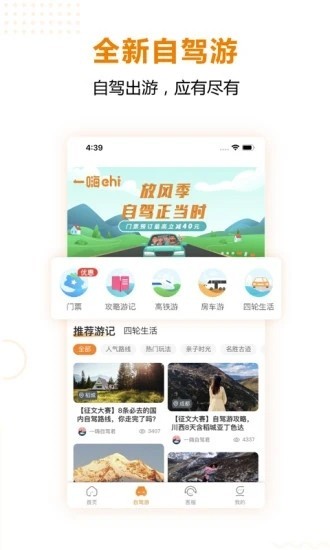 一嗨租車app截圖