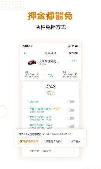 一嗨租車app截圖
