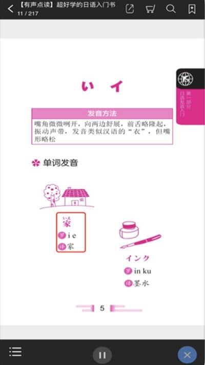 花梨日語(yǔ)截圖
