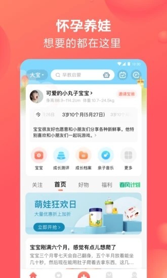 寶寶樹截圖