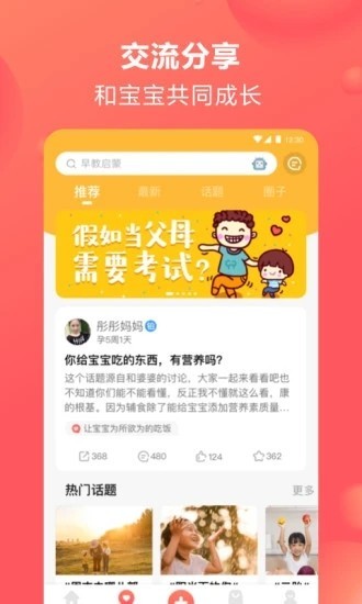 寶寶樹截圖
