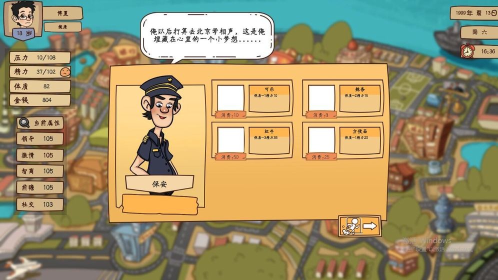 社交時(shí)代手游截圖