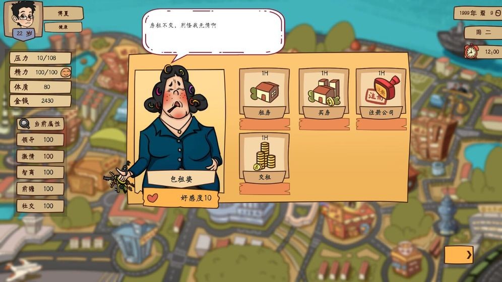 社交時(shí)代手游截圖