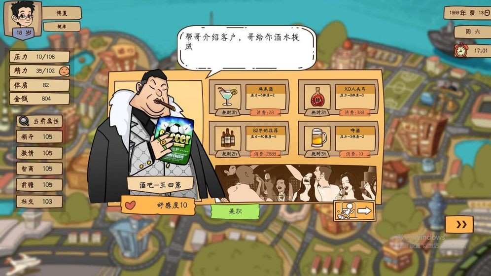 社交時(shí)代手游截圖