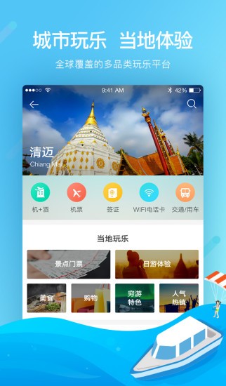 窮游最世界截圖