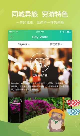 窮游最世界截圖