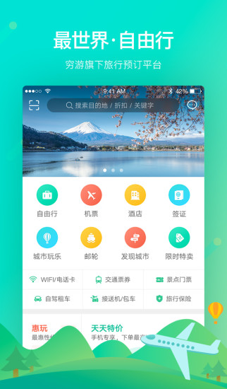 窮游最世界