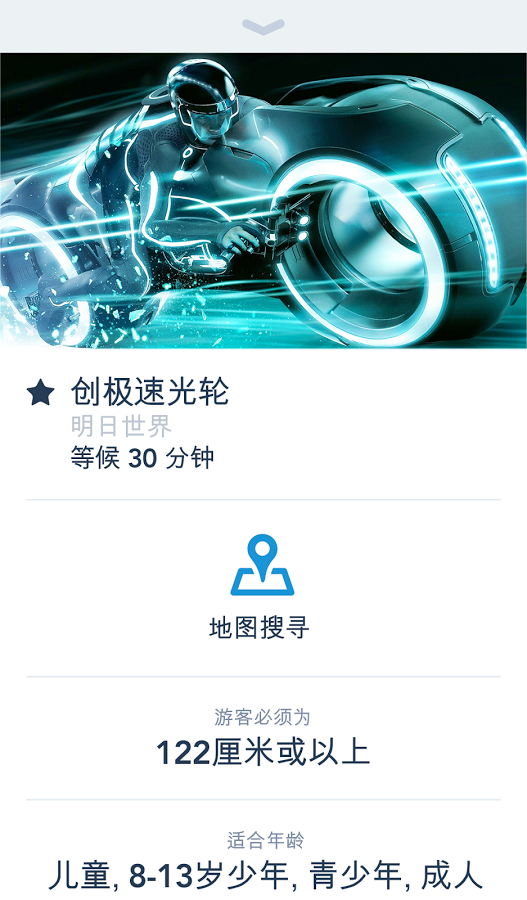 上海迪士尼度假區(qū)截圖