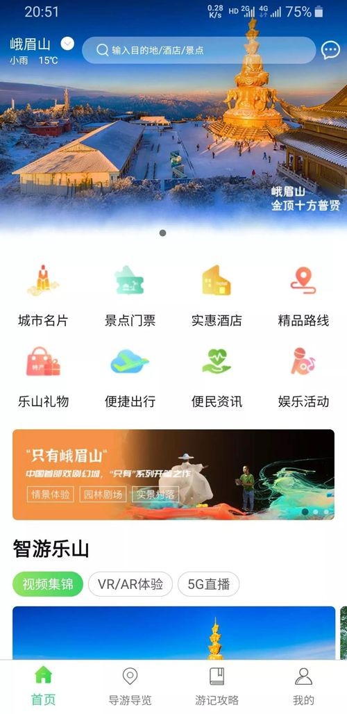 智游樂(lè)山截圖