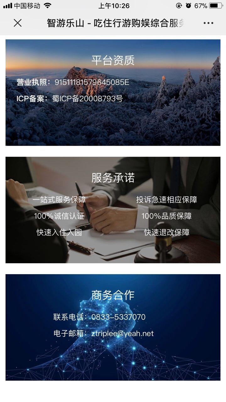 智游樂(lè)山截圖