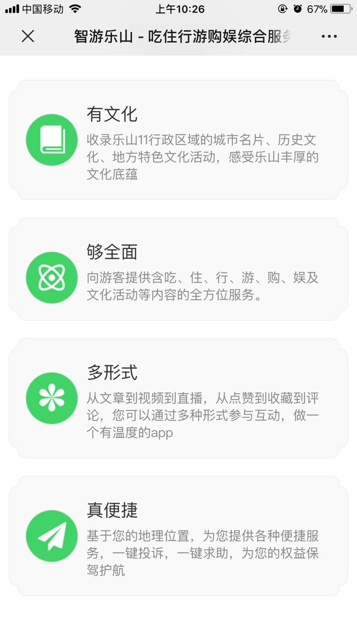 智游樂(lè)山截圖