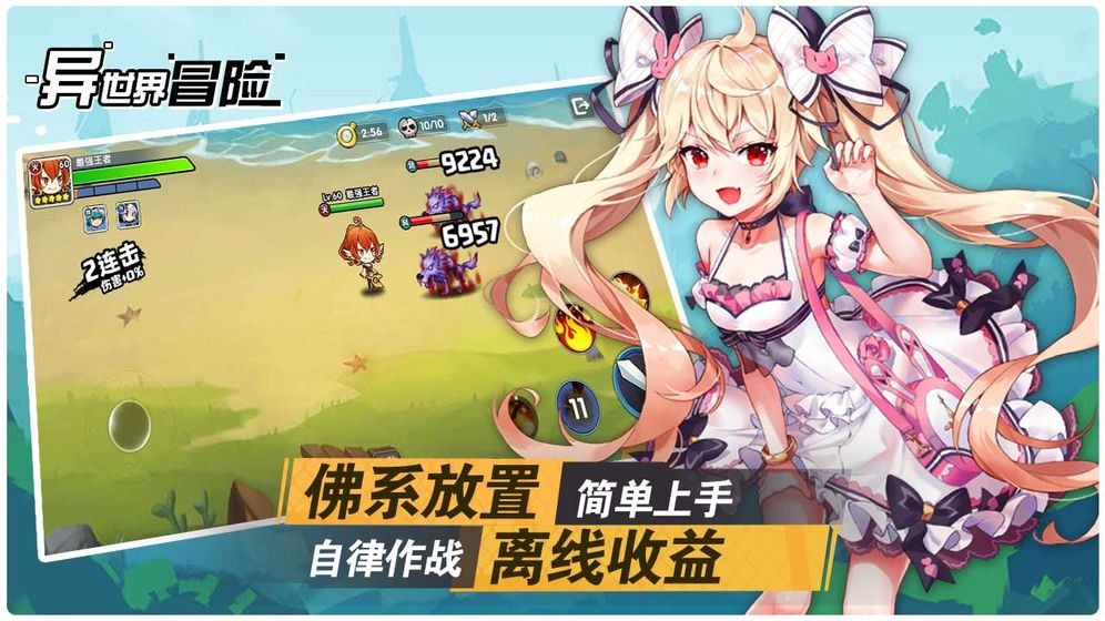 異世界冒險手游截圖