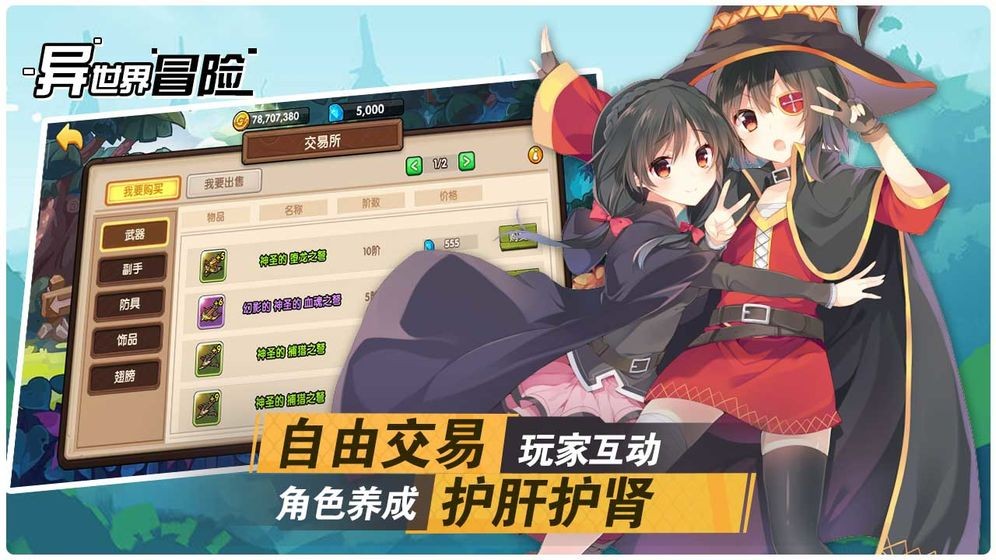 異世界冒險手游截圖