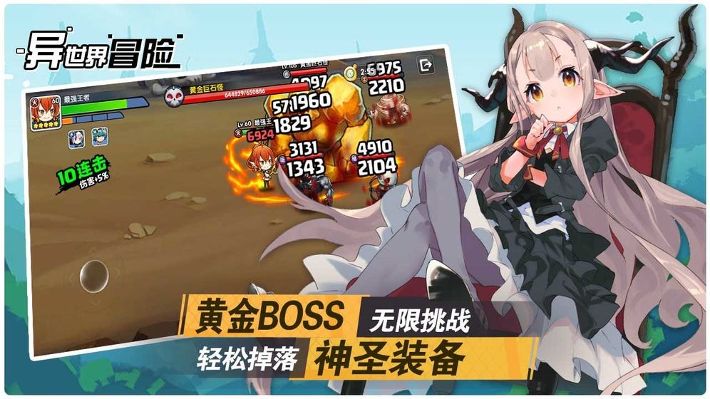 異世界冒險手游截圖